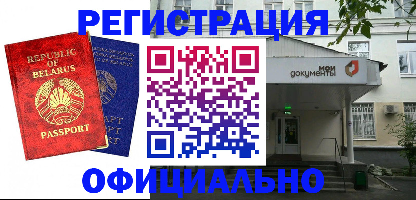 прописка для работы в Зуевке