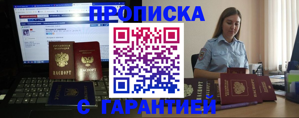 временная регистрация для всех в Зуевке