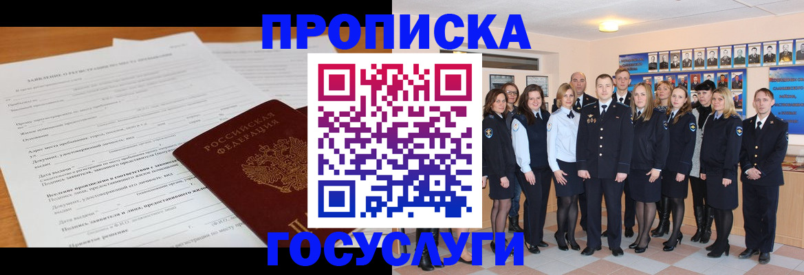купить прописку в Зуевке